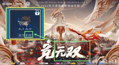 世冠新皮肤什么意思