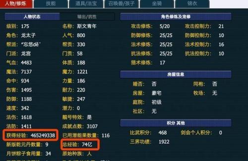 梦幻西游109升到125要多少经验