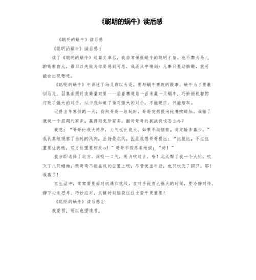 蜗牛何时爬上井读后感