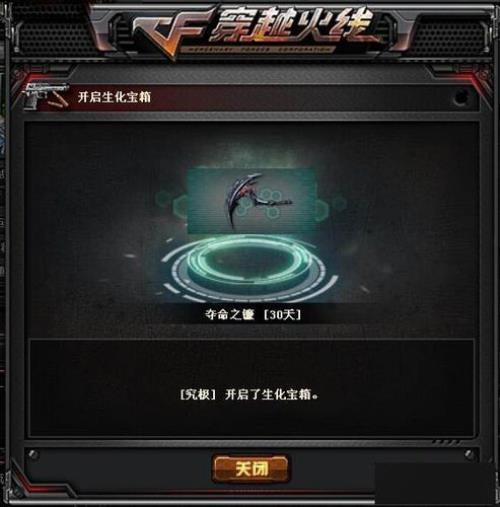 cf夺命之镰怎么得永久