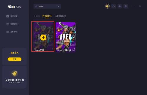 雷神加速apex怎么进不去