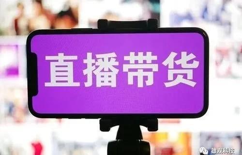 境外直播带货需要什么手续