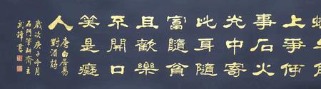金字隶书写法