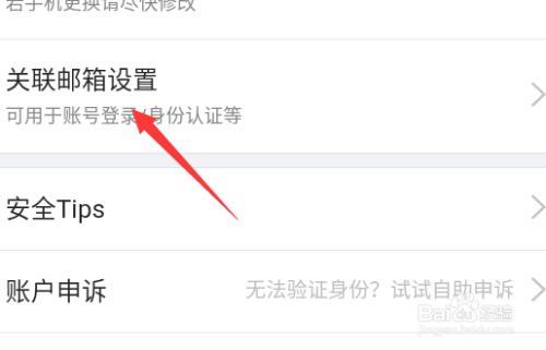 京东账号被别人绑定了怎么办