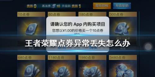王者荣耀点券红包没领退哪里去
