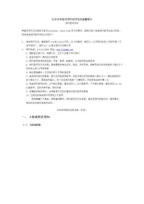 协和医院住院通知提前多久通知