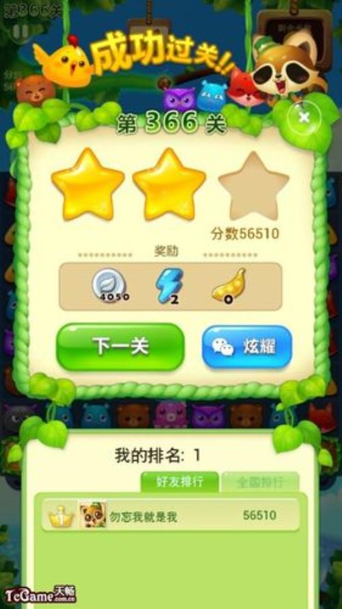 开心消消乐很久没玩会不会掉级