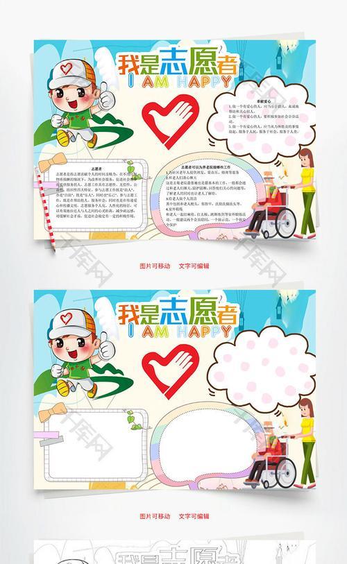 志愿者小报写感恩的内容