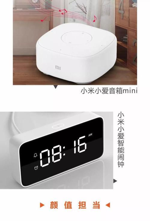 小爱音箱设置的闹钟怎么看记录