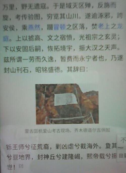 燕然山铭全文解释