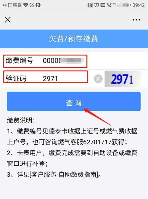 武汉天然气客户号是哪里看
