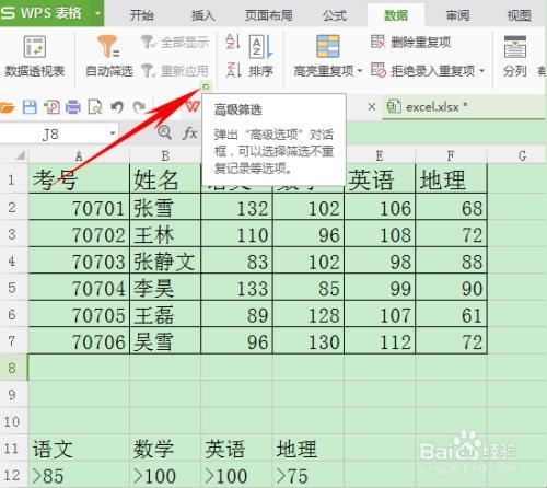 wps表格怎么筛选黄色区域