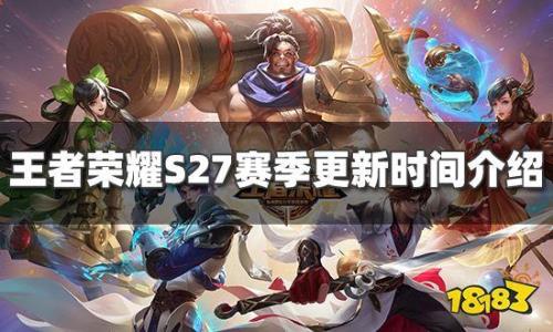 王者还有多长时间更新赛季