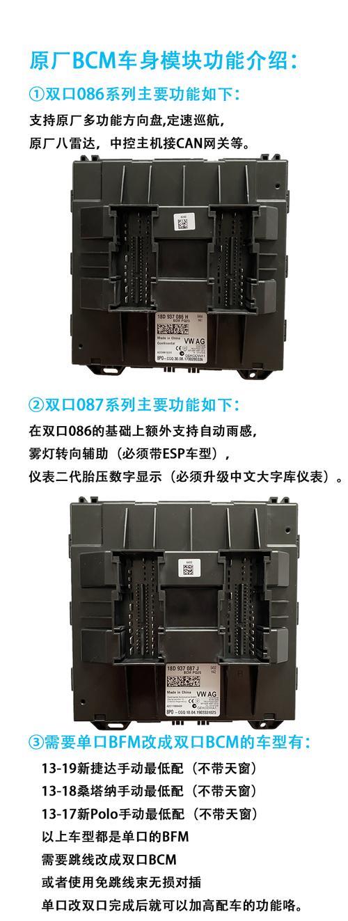 大众更换bcm怎么匹配