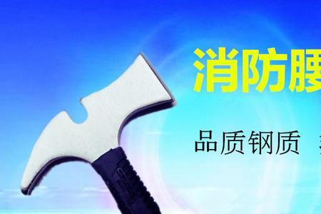 家用买消防斧买哪种规格