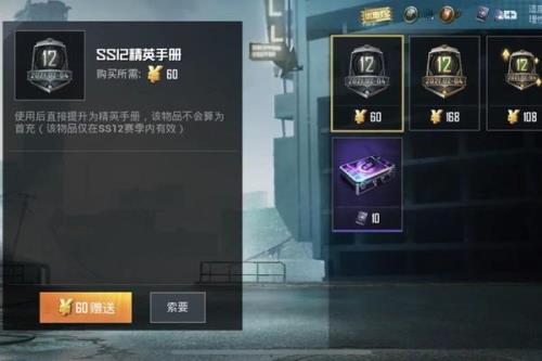 和平精英赠送礼物需要等三天吗