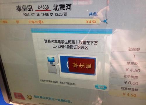 为什么智行显示学生票没次数了