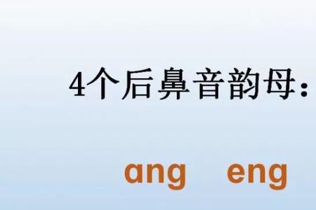 坟是前鼻音还是后鼻音