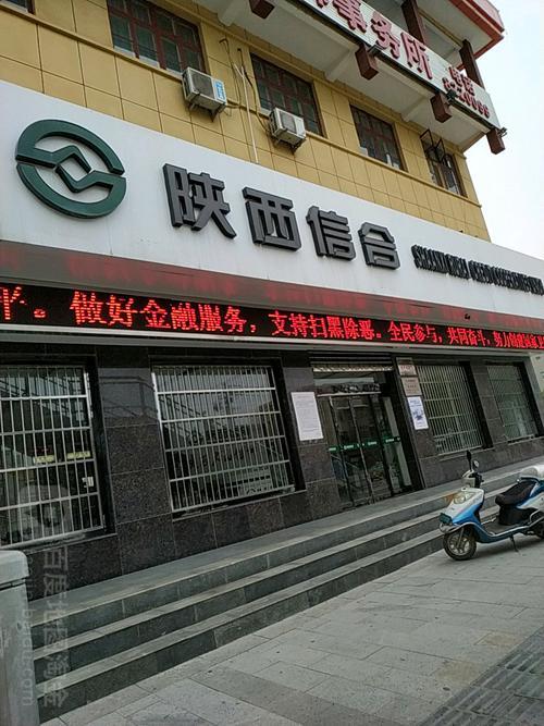 陕西信合行内转账多久到达