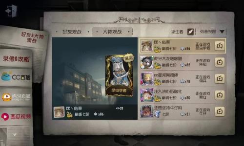 第五人格好友观战对方能知道吗