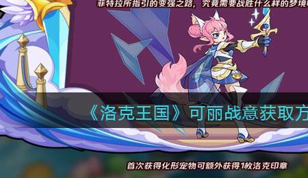 洛克王国龙妈怎么得