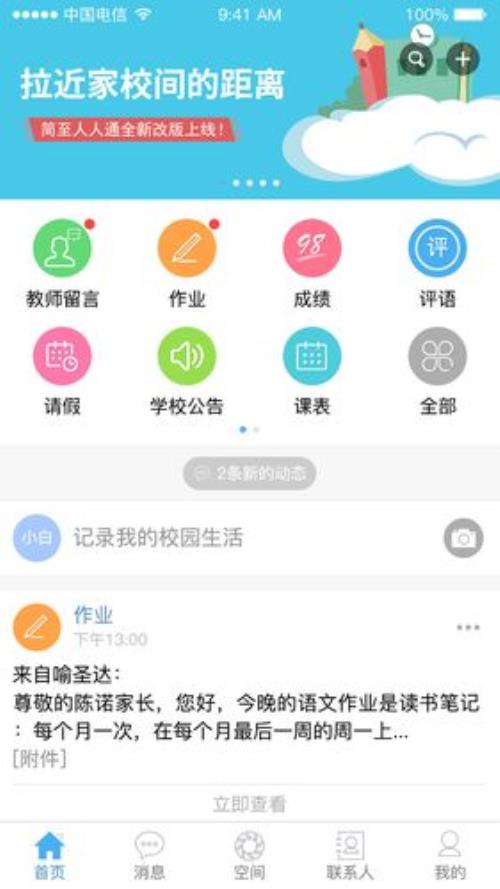 人人通账号锁定怎么办