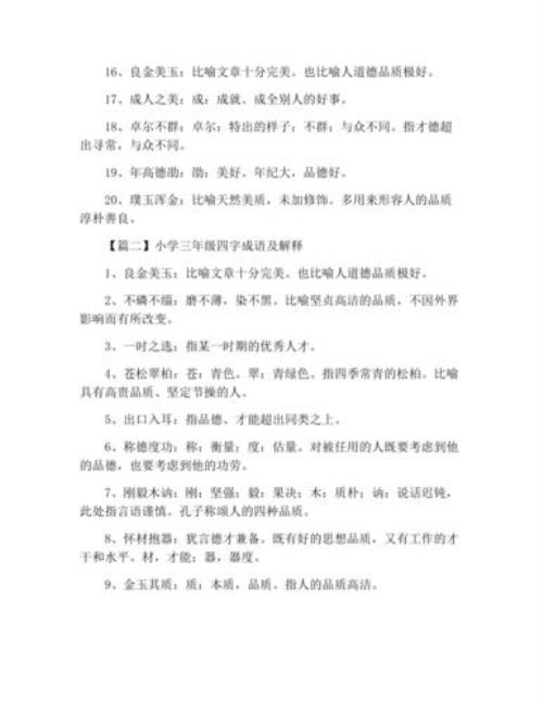 什么的律师四字成语
