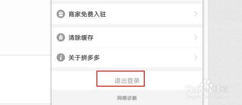 拼多多绑新号码怎么登录