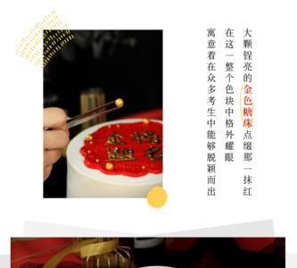 高考送蛋糕的寓意和祝福