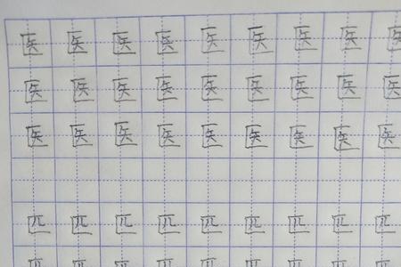 宇田字格的正确写法