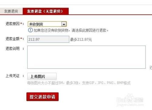 网购申请退款说明怎么写