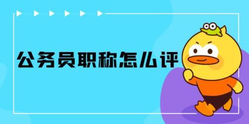 职称资历指的是什么