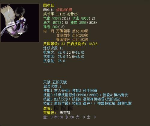 大话西游2挂件如何升级