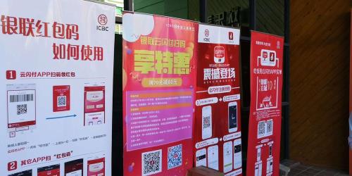 云闪付原理