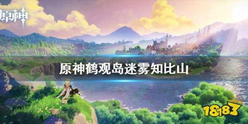 鹤观世界任务可以联机吗