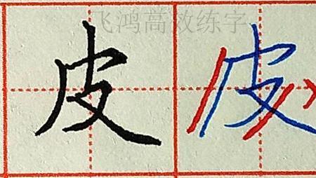 占加个匕少一撇是什么字