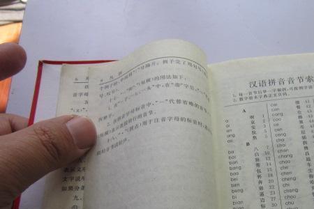 准在字典的第几页