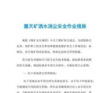 破土作业安全管控措施