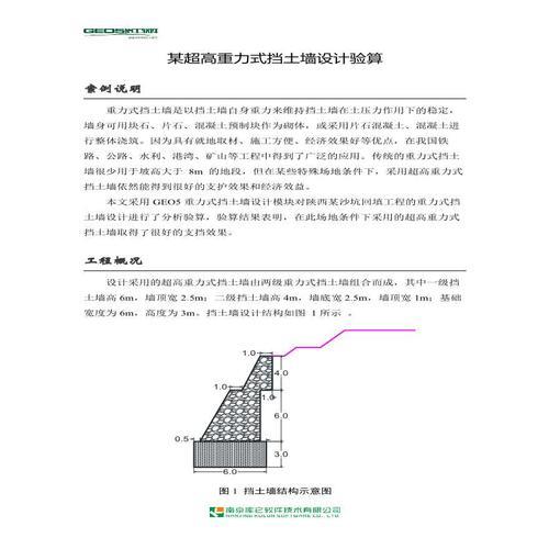 重力式挡土墙的优缺点