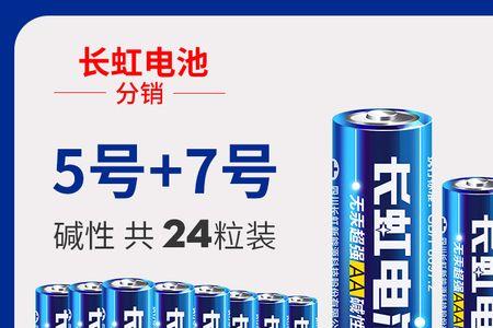 5号电池与7号电池长度一样吗