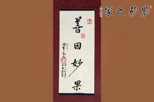 不如因善遇之的之意思