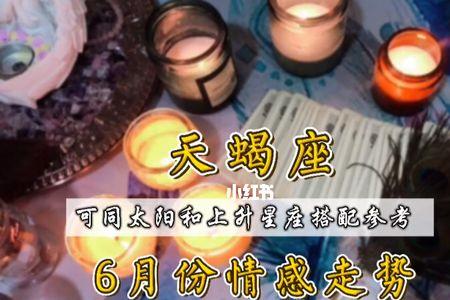 阳历11月6日阴历9月25日是什么天蝎