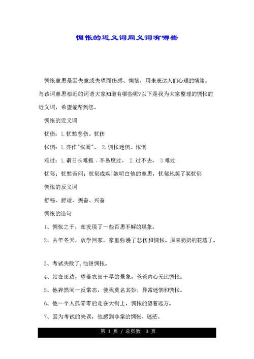 对号入座的同义词