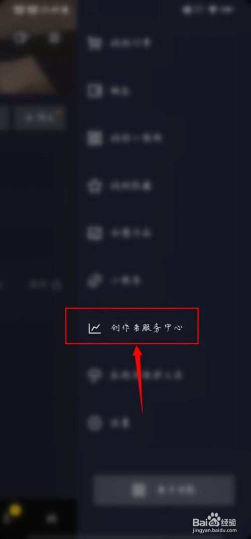 创作者计划怎么关闭