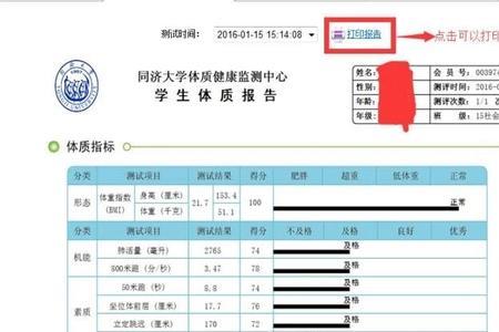 贵州大学生体测成绩怎么查