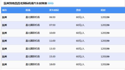 天府国际机场大巴时刻表
