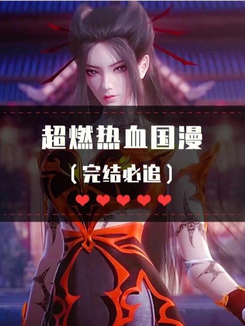 好看的国漫有完结的吗