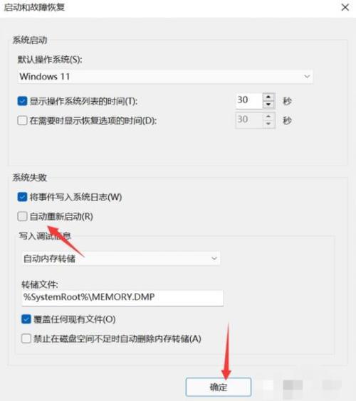 win11经常跳出关机界面