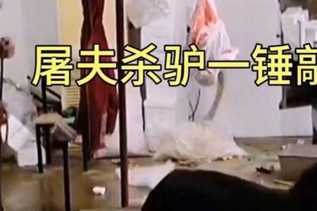 个人可以杀驴吗