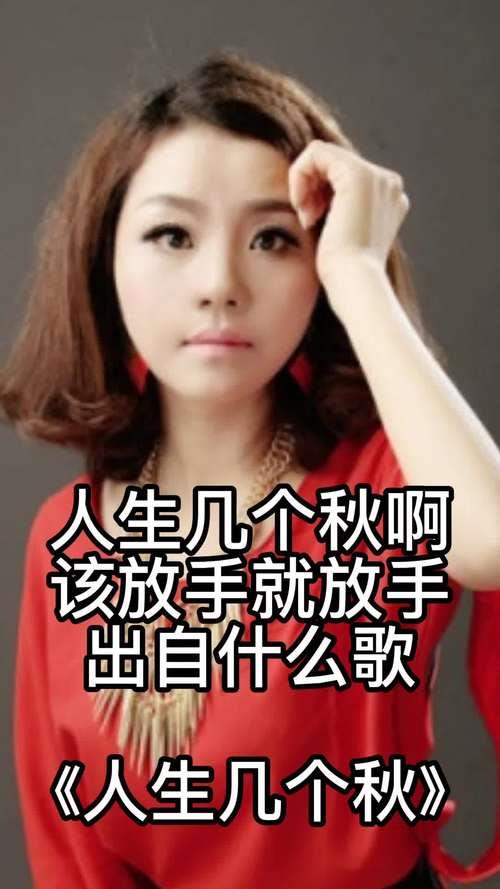 人生几个秋完整版原唱